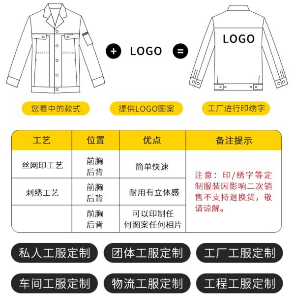 橫瀝冬季工作服定做