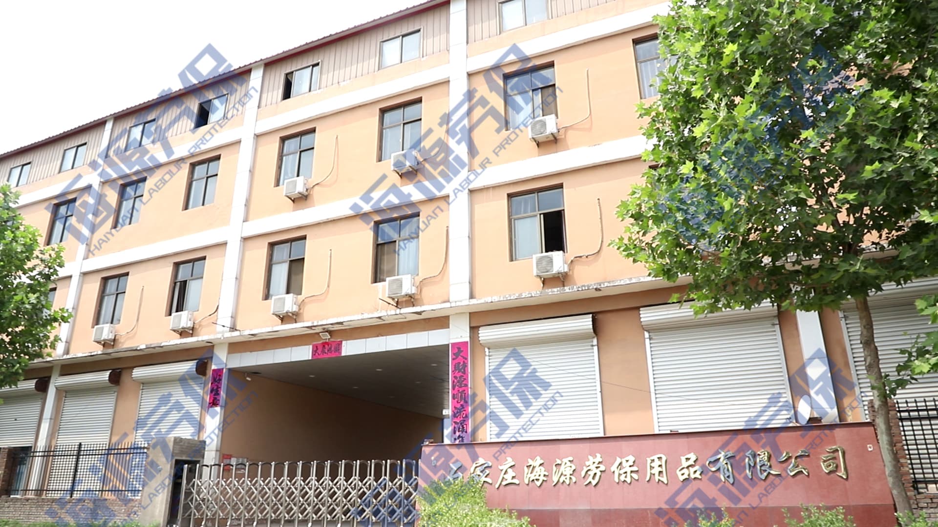 勞保服工廠門頭照