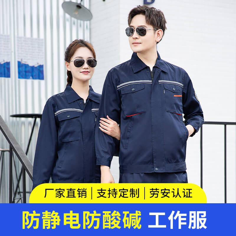 防靜電防酸堿工作服
