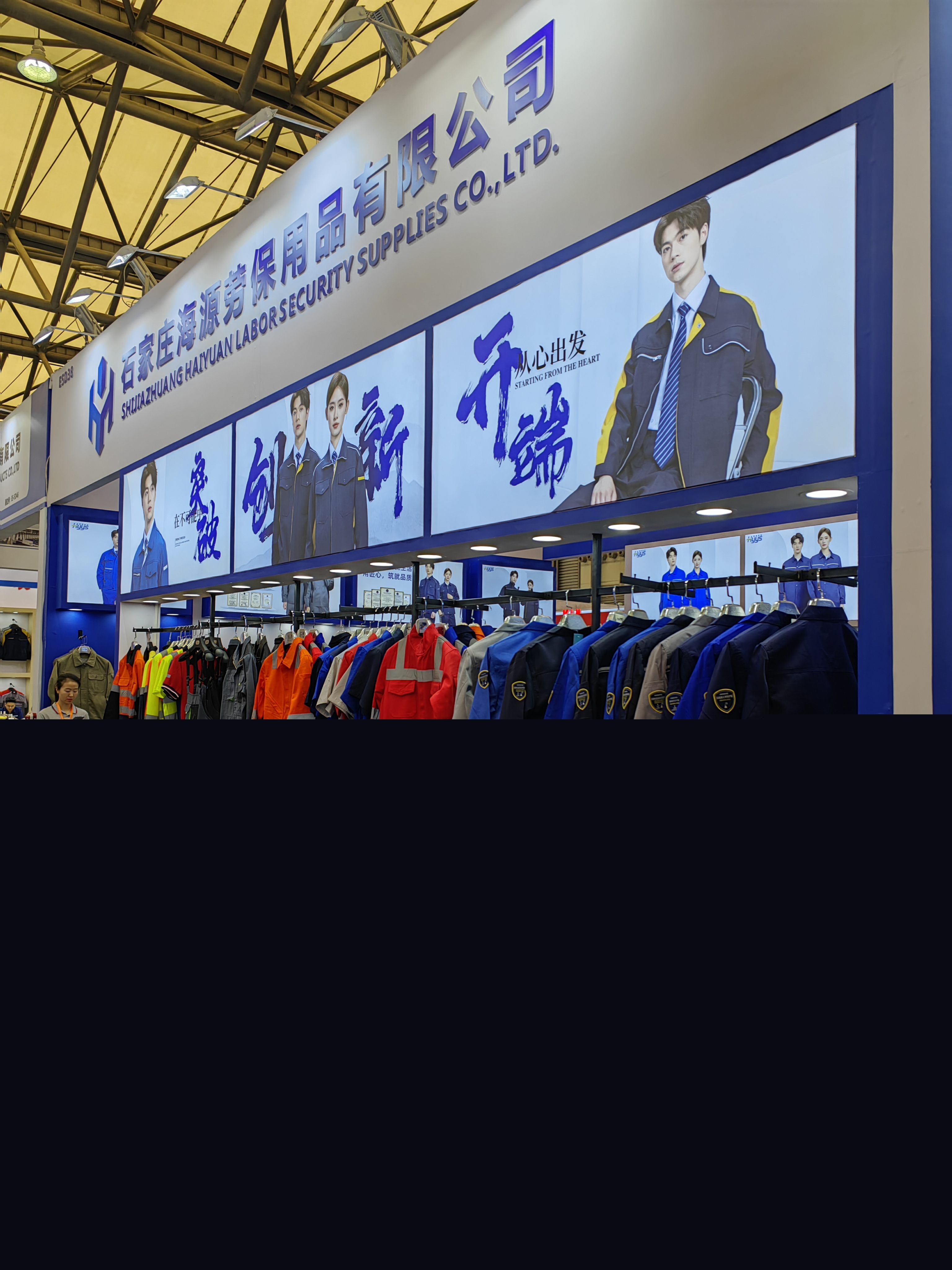 2024年第106屆中國勞動保護用品交易展會