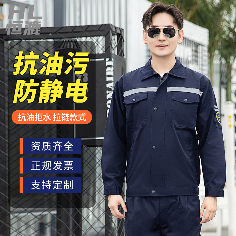 抗油污防靜電工作服生產