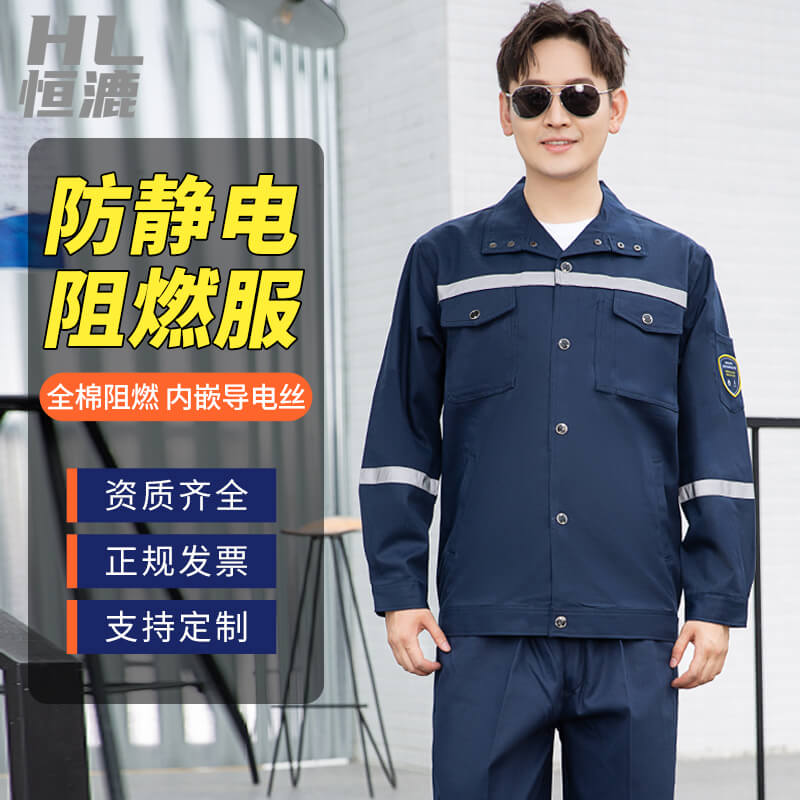 如何選擇防靜電阻燃服定制廠家