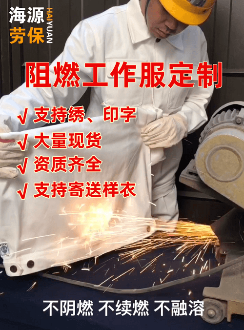 阿里地區阻燃服銷售價