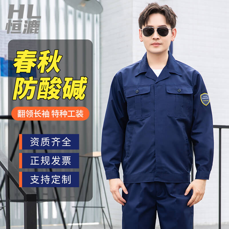 大號防酸堿工作服