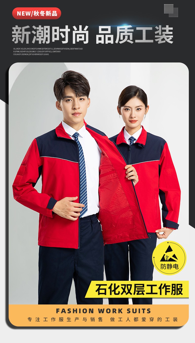 LW-8093 雙層防靜電套裝定制男拉鏈款拼色中石化加油站工廠工裝勞保服印字(圖1)
