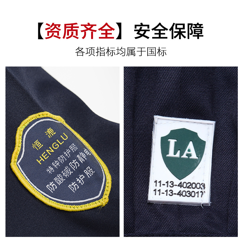 TZS13-15 恒漉防酸堿防靜電工作服