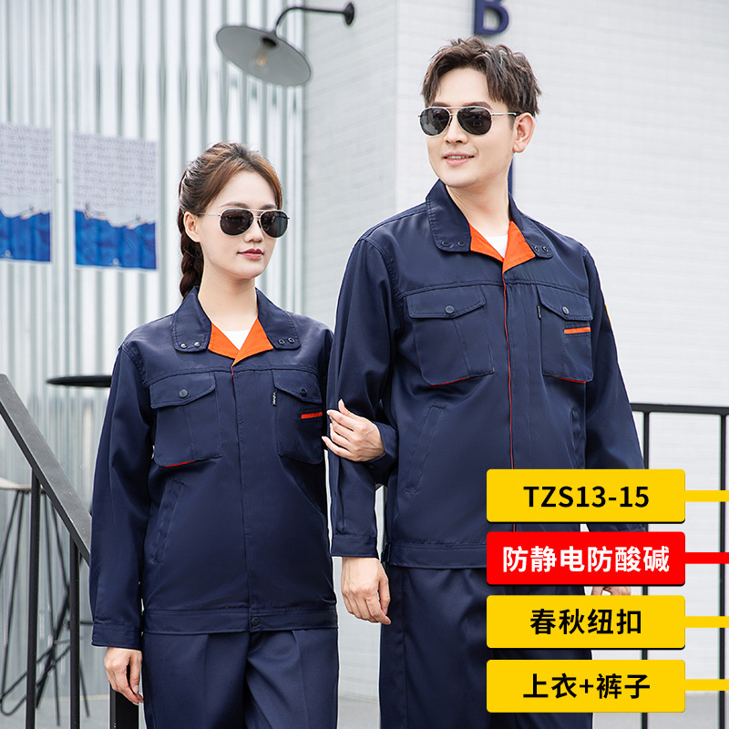 TZS13-15 恒漉防酸堿防靜電工作服