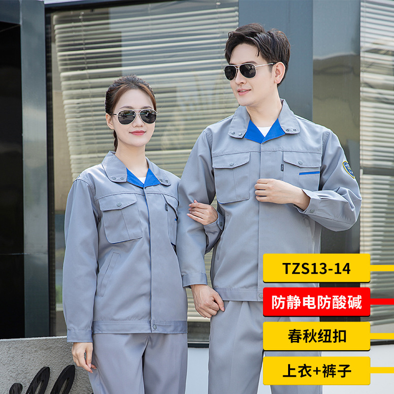 TZS13-15 恒漉防酸堿防靜電工作服